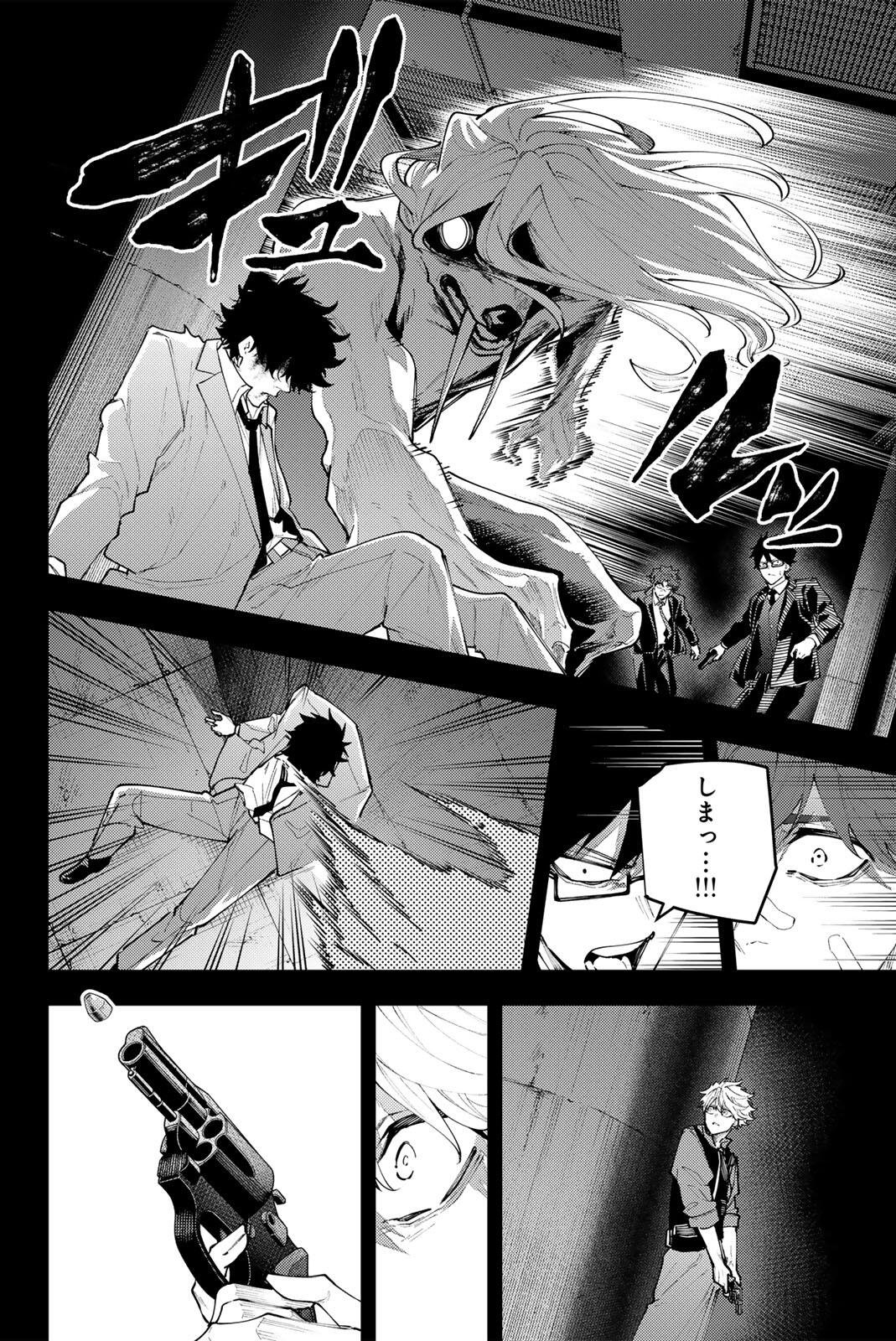 K-9: KEISHICHOU KOUANBU KOUAN DAI-9-KA INOU TAISAKU GAKARI Chap 71 - Pic 14