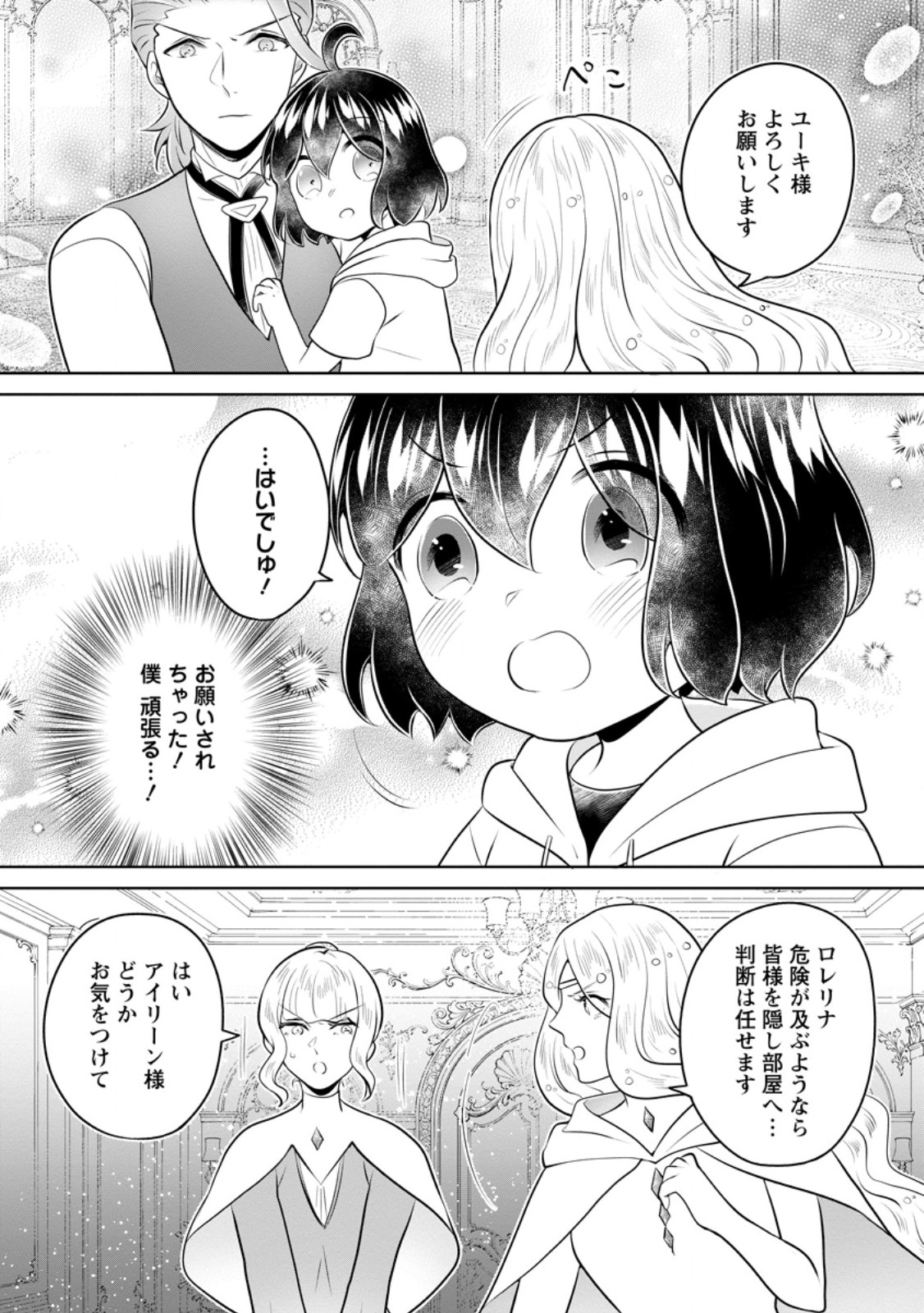 YASASHII KAZOKU TO, TAKUSAN NO MOFUMOFU NI KAKOMARETE. (MANGA) - RAW Chap 61.1 - Pic 7