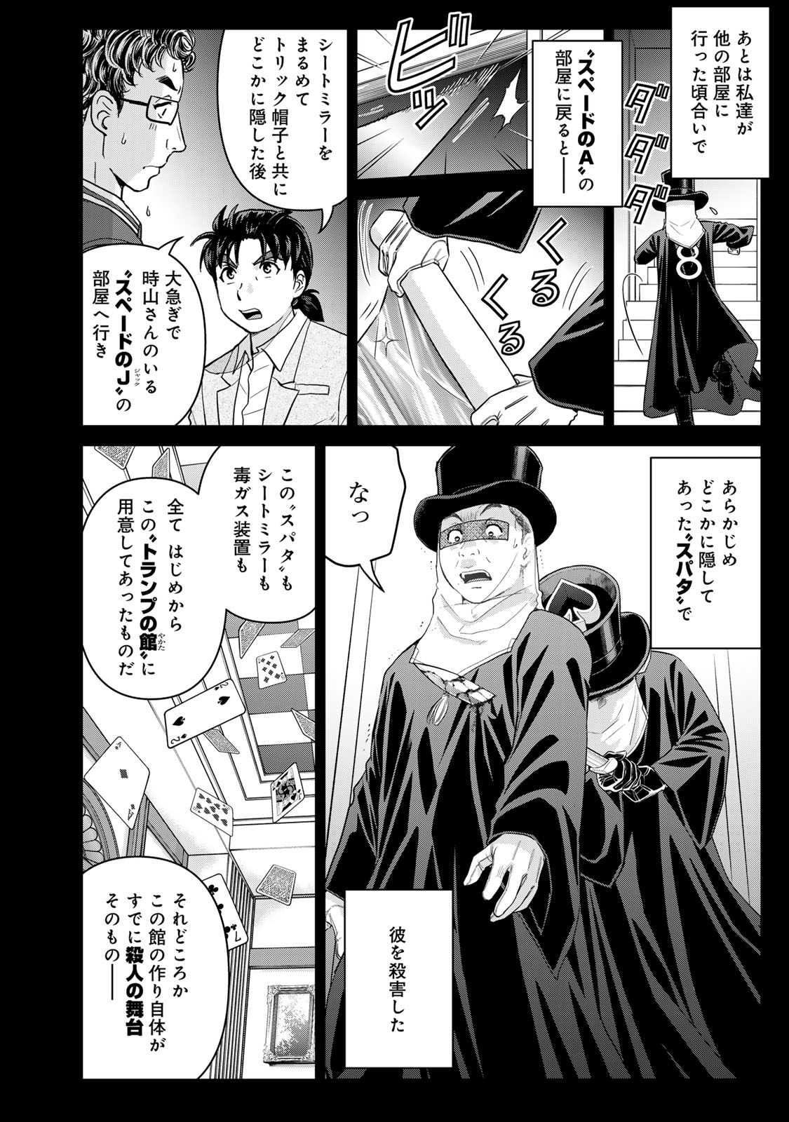 KINDAICHI PAPA NO JIKENBO Chap 35 - Pic 8