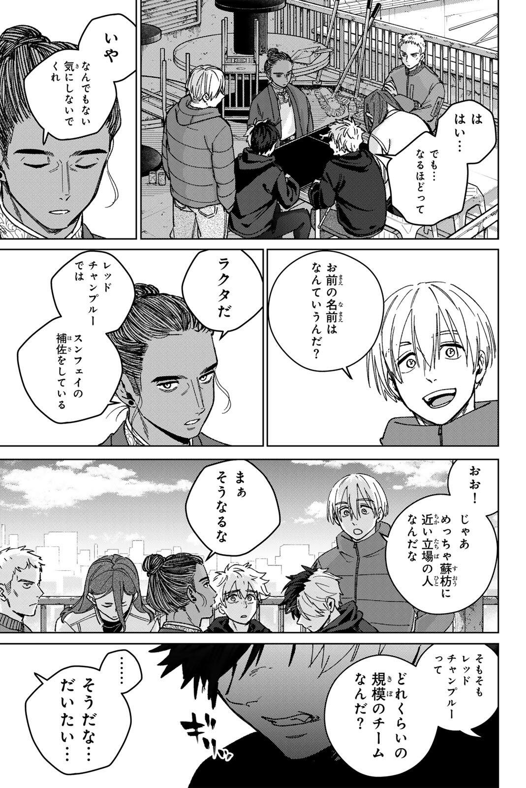 WIND BREAKER Chap 229 - Pic 13