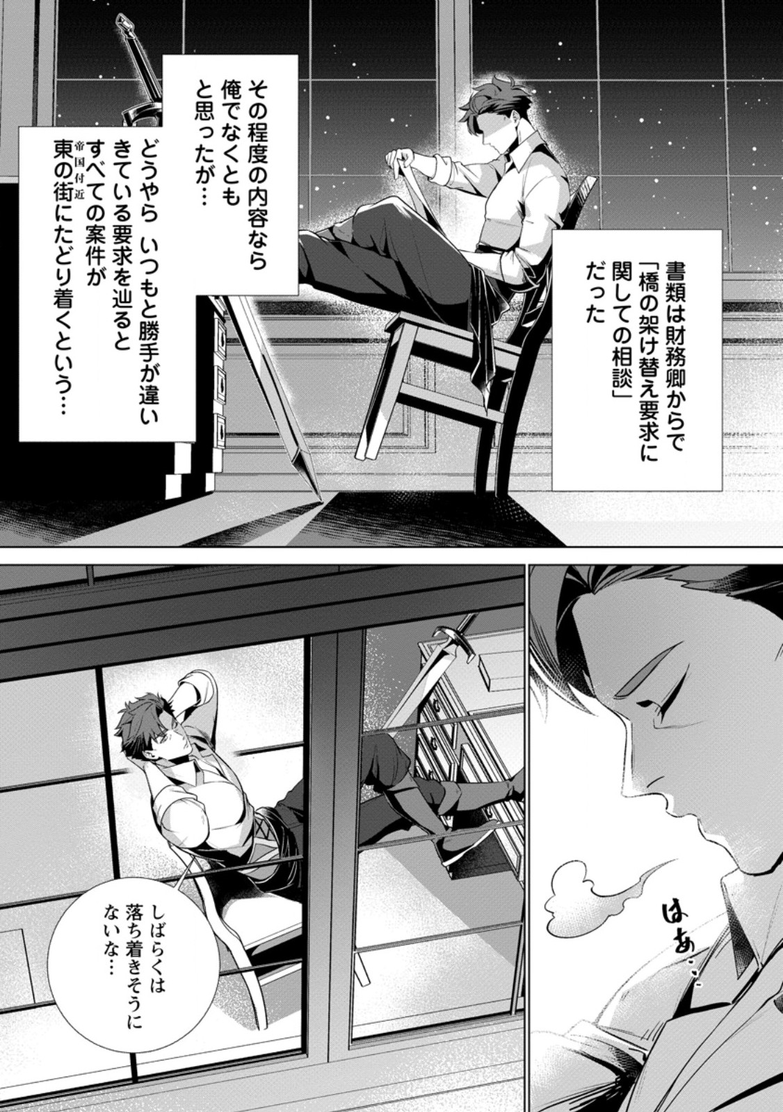 NETORARE TSUIHOU SARETA SAIKYOU KISHI DANCHOU NO OSSAN, KATAINAKA DE EIYUU NI MATSURI AGERARERU Chap 11.3 - Pic 8
