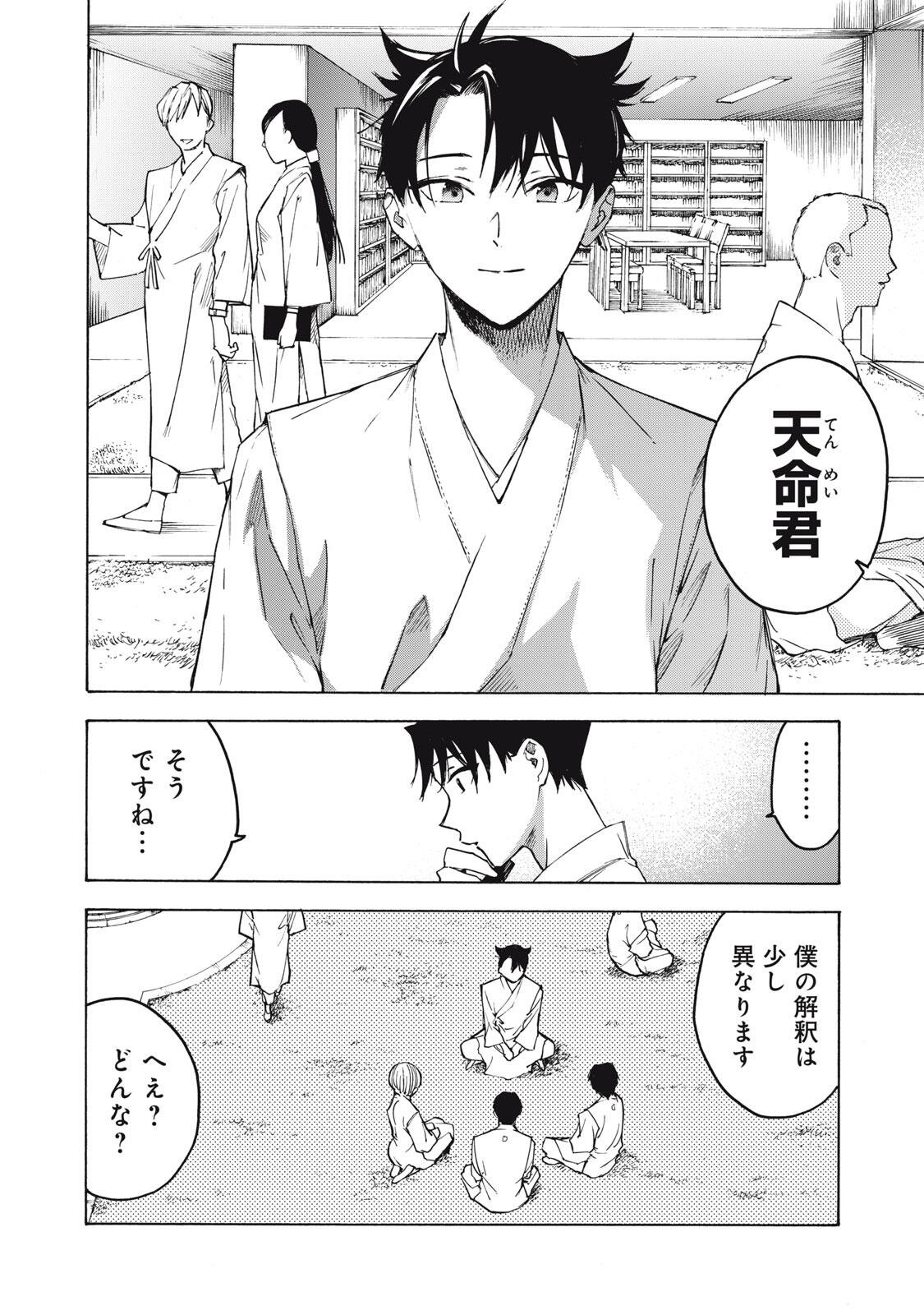 HUNDRED NOTE - UGLY DUCK - RAW Chap 29 - Pic 4