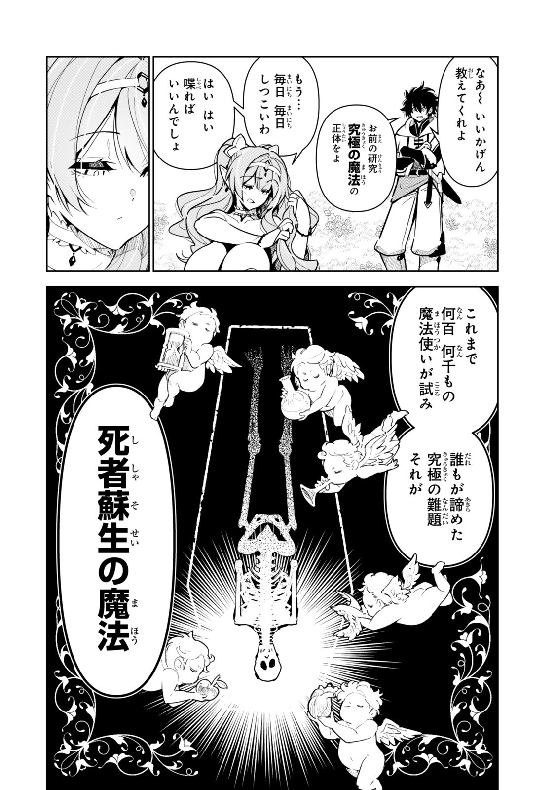 NAKAMA WO MAMOTTE SHINDARA NIJUUNEN GO NO ONAJI SEKAI NI UMAREKAWATTA KUDAN……DEMO ORE, TENSEI NIKAME NANDAKEDO? Chap 13 - Pic 12