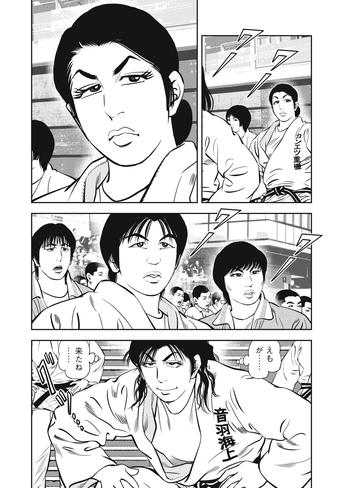 JJM - JOSHI JUDOUBU MONOGATARI SHAKAIJINHEN Chap 55 - Pic 15