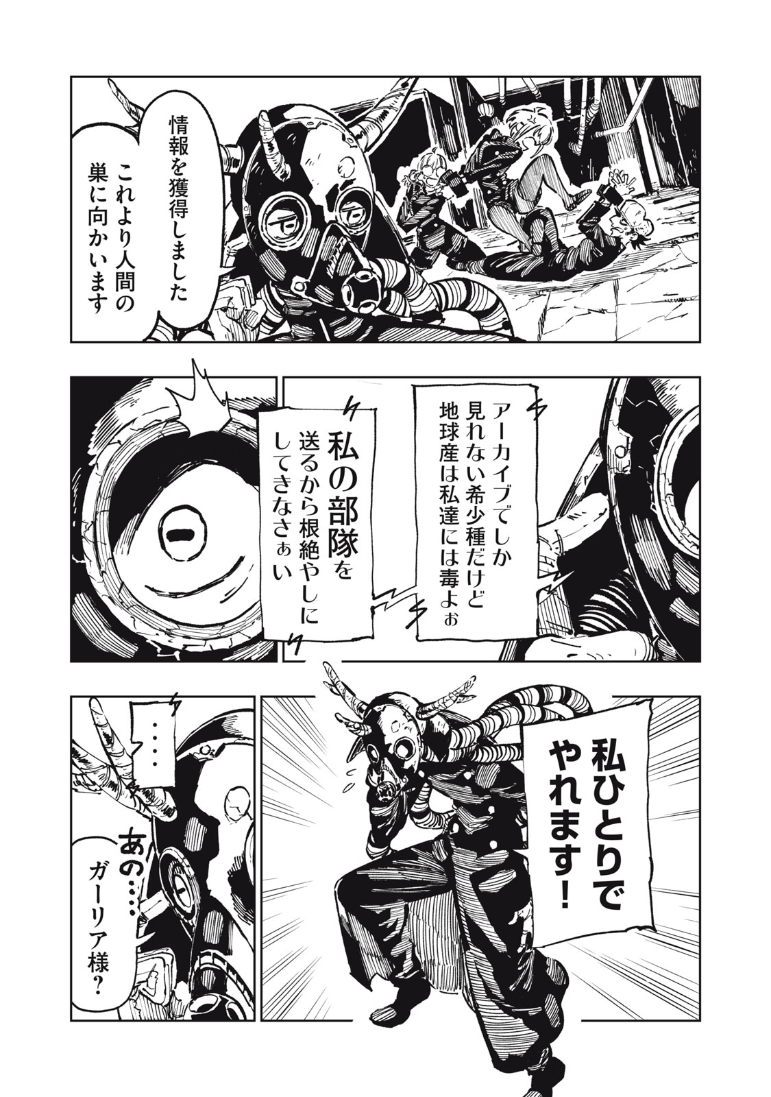 RYUUTSUHEGUI Chap 12 - Pic 4
