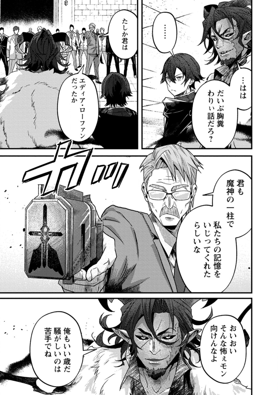 SEKAI SAIKYOU INKYA, DUNGEON HAISHIN DE OKU BAZURU: HAISHIN KIRIWASURE NO SEI DE, UKKARI LEVEL COUNTER STOP SHITEIRU KOTO GA BARETESHIMATTA Chap 19.2 - Pic 1