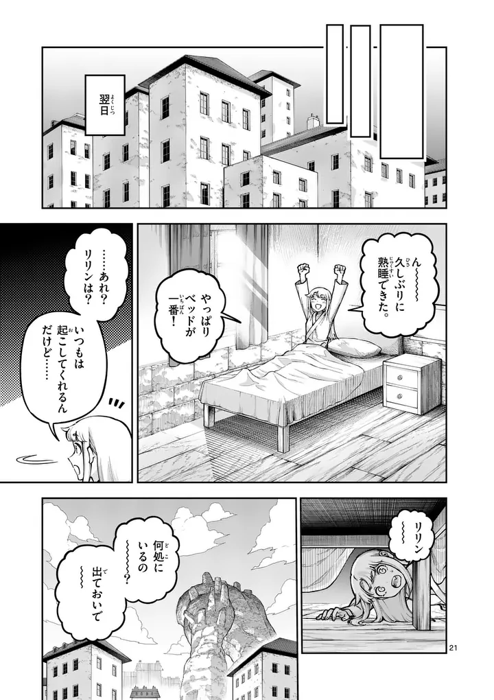 JUUOU TO YAKUSOU - RAW Chap 80.2 - Pic 10