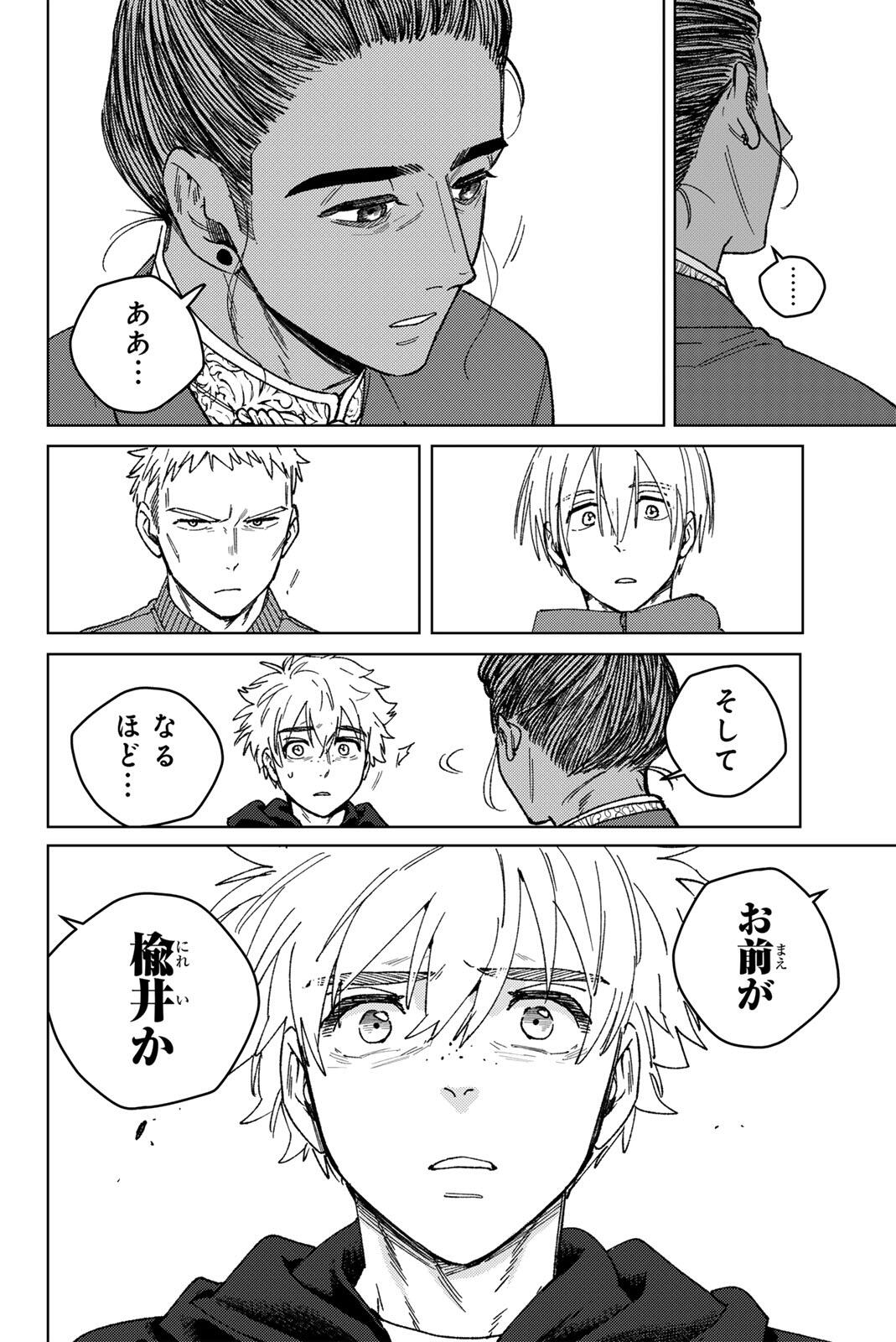 WIND BREAKER Chap 229 - Pic 12