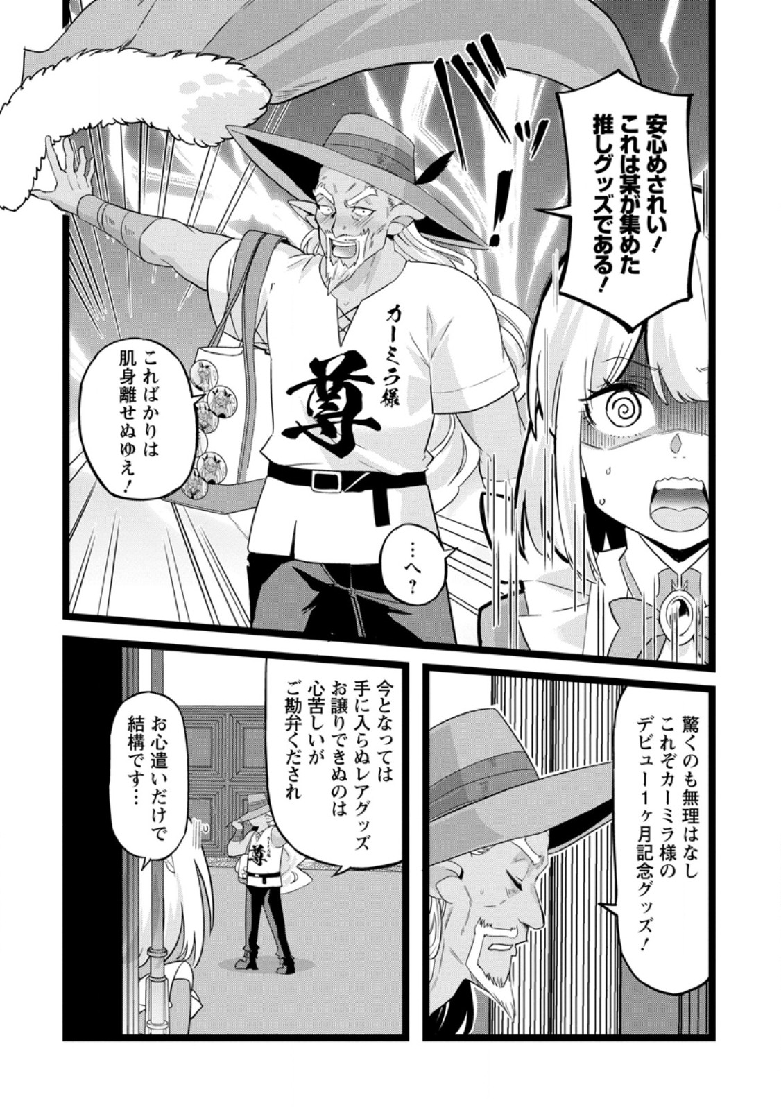 ISEKAI PAPA KATSU OJI-SAN Chap 51.2 - Pic 9
