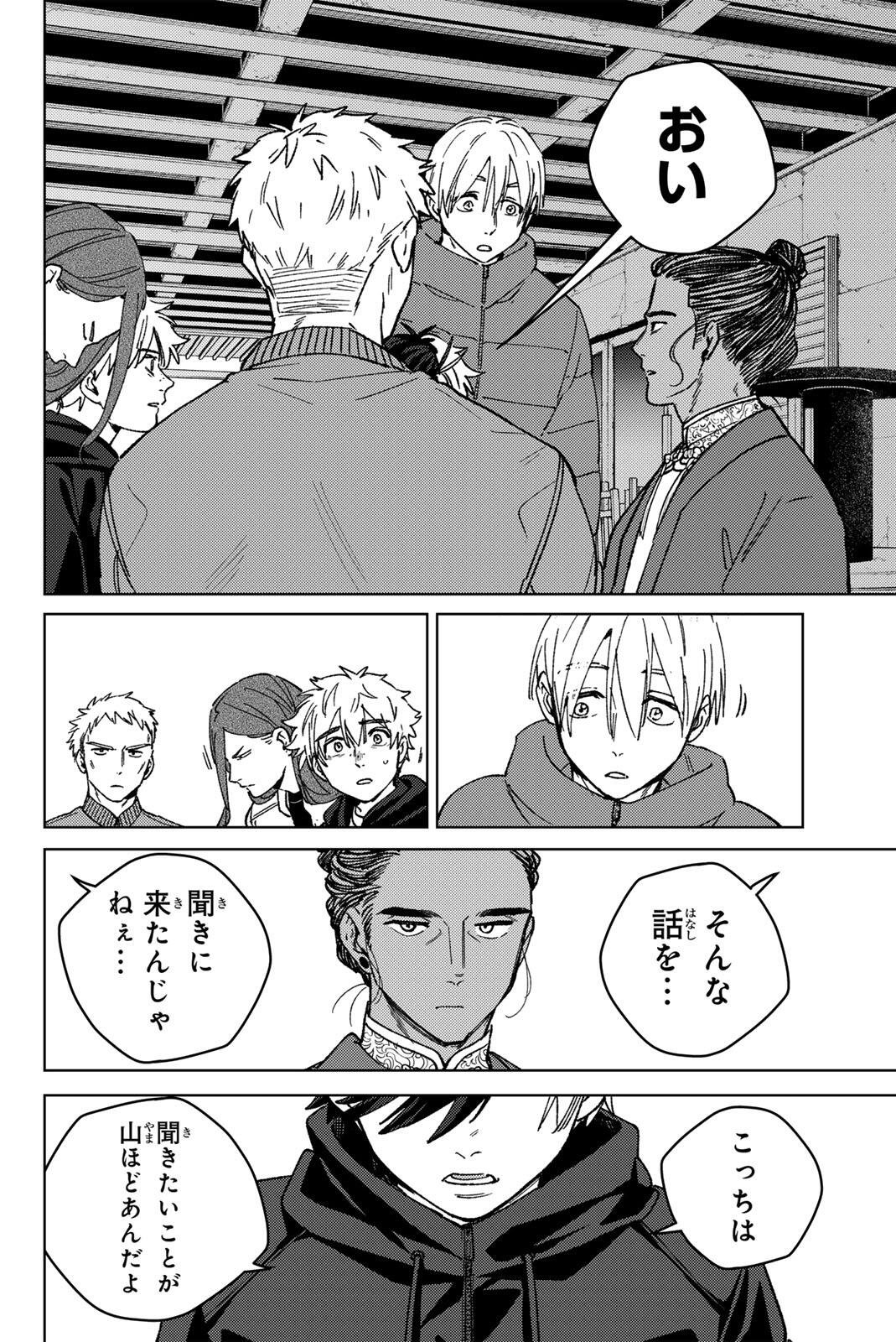 WIND BREAKER Chap 229 - Pic 14