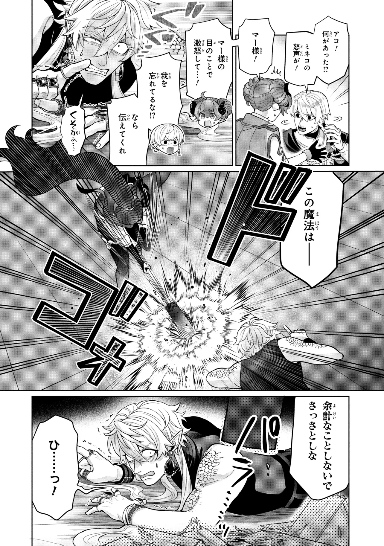 MINEKO TO MAOU ~ISEKAI TENI NO WAKAGAERI SAIKYOU BAASAN, SAIJAKU MAOU TO YONAOSHI SURU~ RAW Chap 11.1 - Pic 2