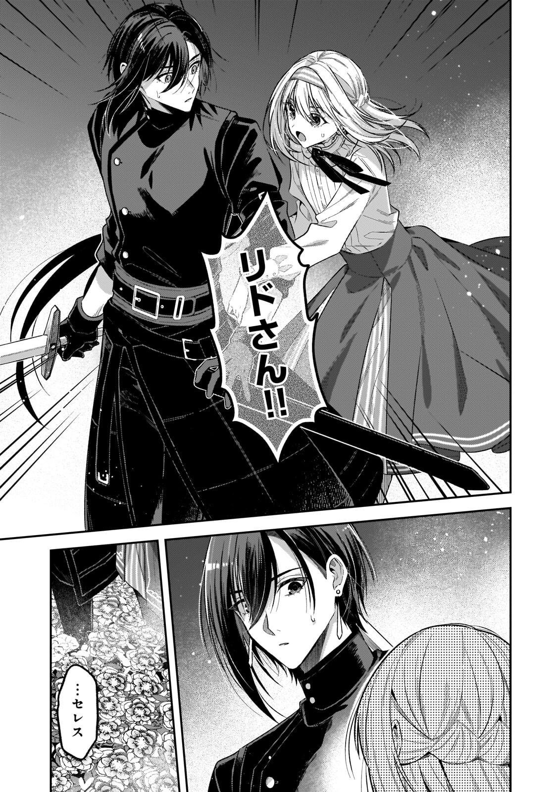 KOUSHAKUKA NO JIJO WA SUGATA WO KAKUSU - RAW Chap 14.1 - Pic 7