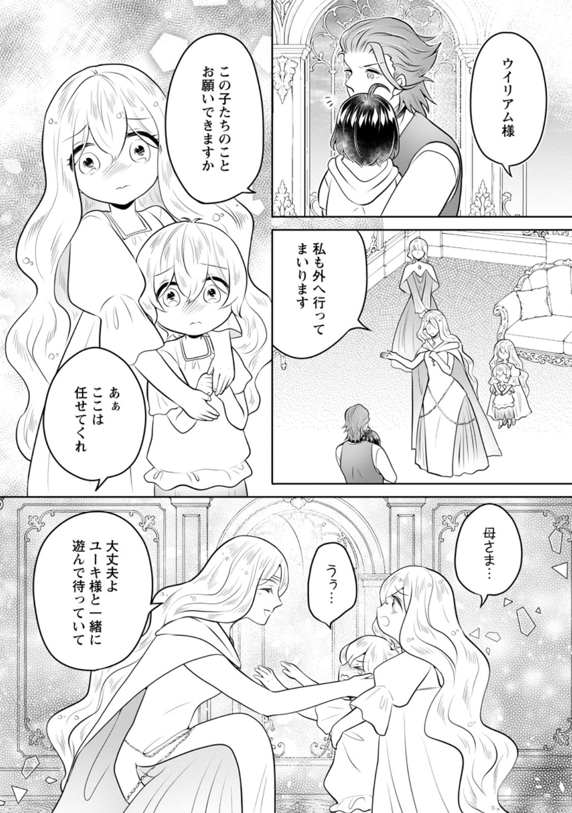 YASASHII KAZOKU TO, TAKUSAN NO MOFUMOFU NI KAKOMARETE. (MANGA) - RAW Chap 61.1 - Pic 6