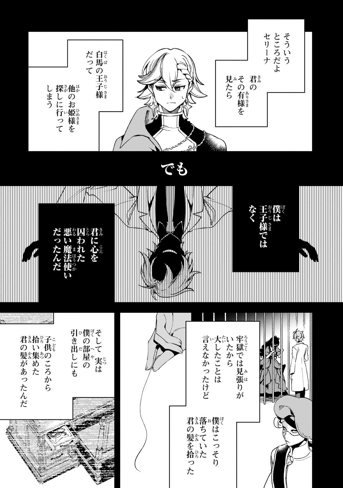 AKU NO REIJOU TO JUUNI NO HITOMI: SAIKYOU JUUSHA-TACHI TO DENSETSU NO AKUJO, JINSEI NIDOME NO KAREINARU MUSOUROKU - RAW Chap 18.2 - Pic 3