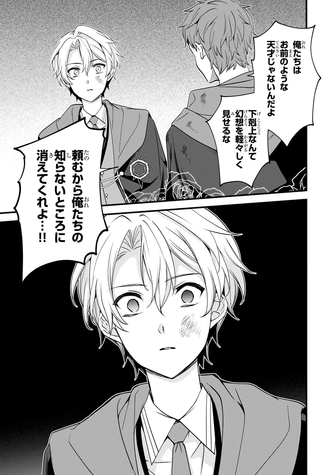 SOUSEI MAHOU NO SAIGENSHA Chap 42.1 - Pic 11