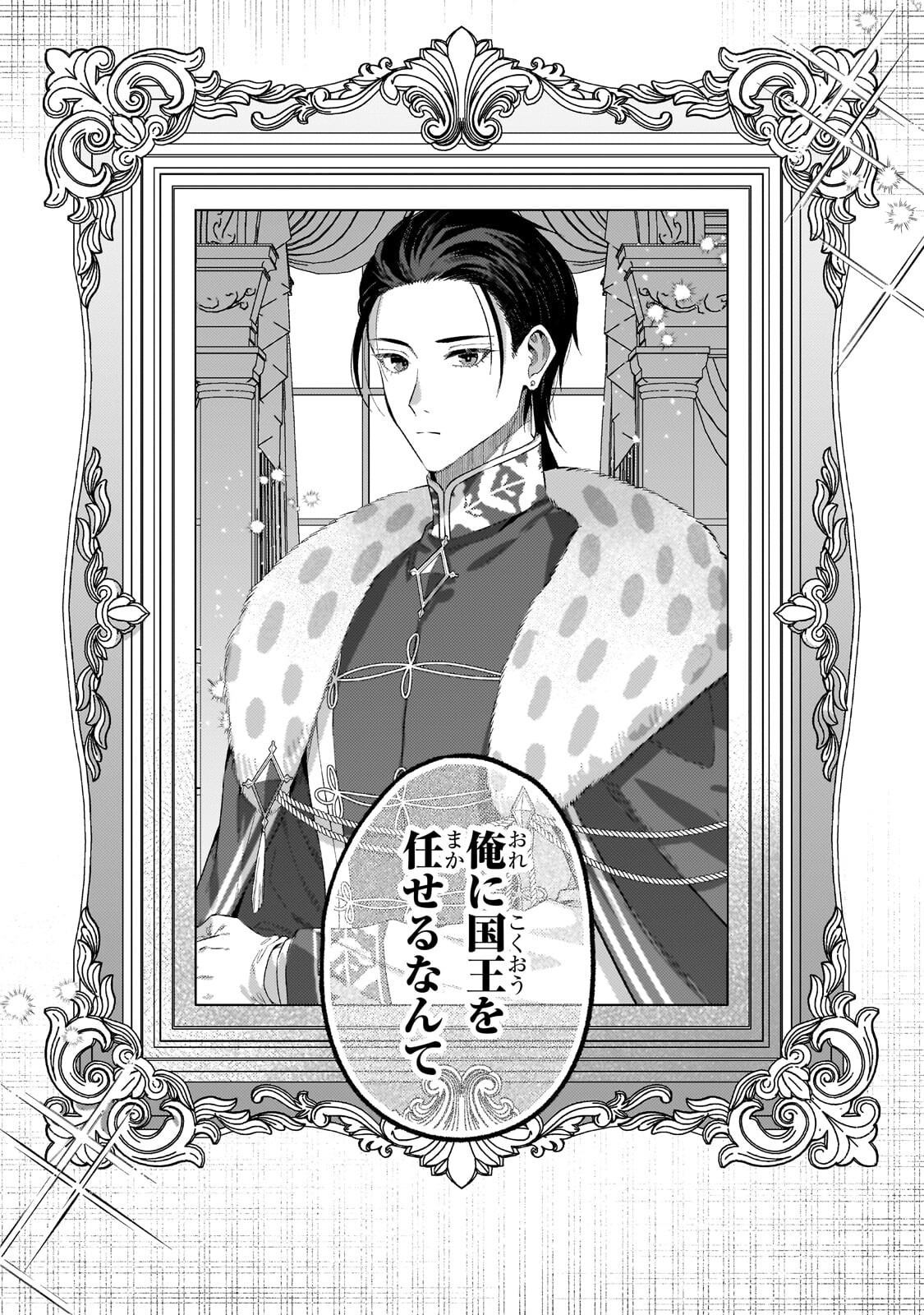 KOUSHAKUKA NO JIJO WA SUGATA WO KAKUSU - RAW Chap 14.1 - Pic 4
