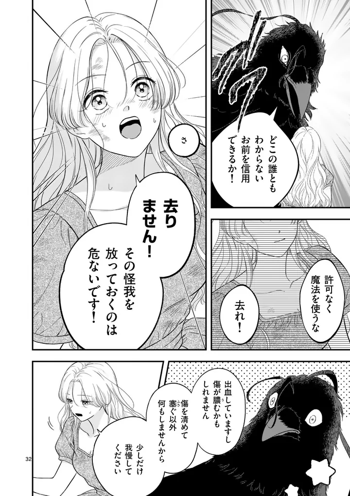 KAIBUTSU OUJI NO ITOSHII MAJO Chap 3.5 - Pic 11