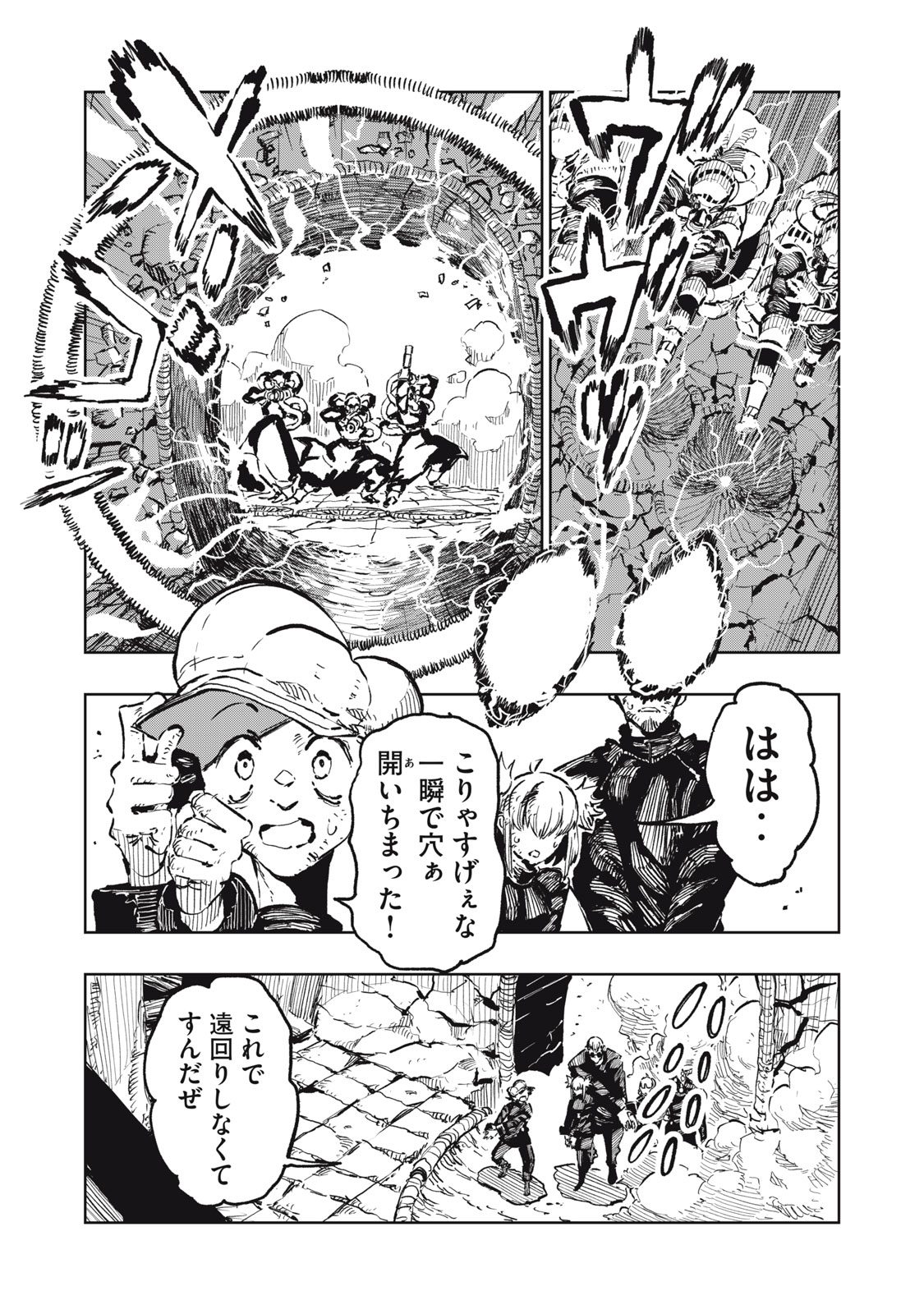 RYUUTSUHEGUI Chap 12 - Pic 13