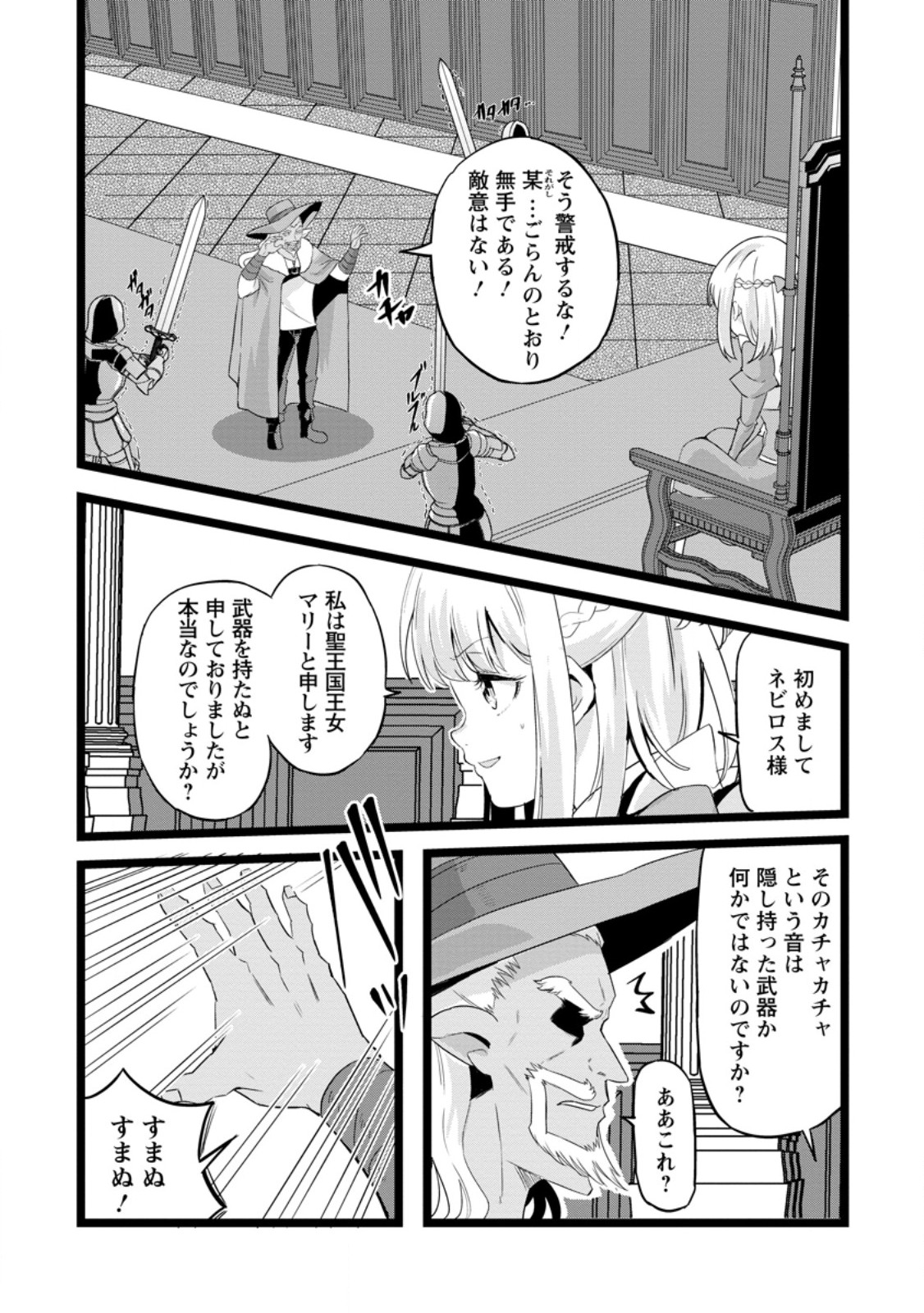 ISEKAI PAPA KATSU OJI-SAN Chap 51.2 - Pic 8
