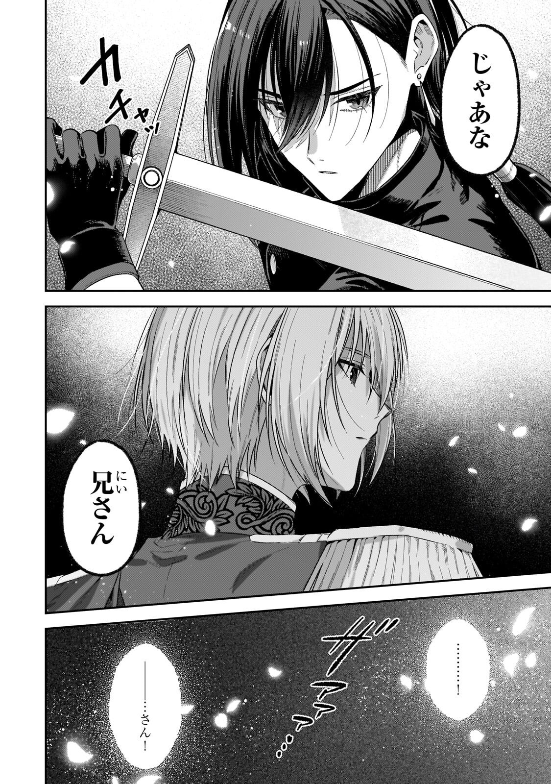 KOUSHAKUKA NO JIJO WA SUGATA WO KAKUSU - RAW Chap 14.1 - Pic 6
