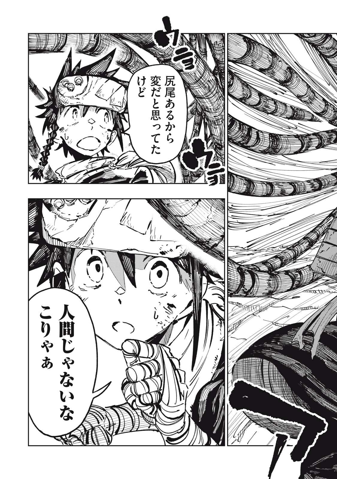 RYUUTSUHEGUI Chap 12 - Pic 23