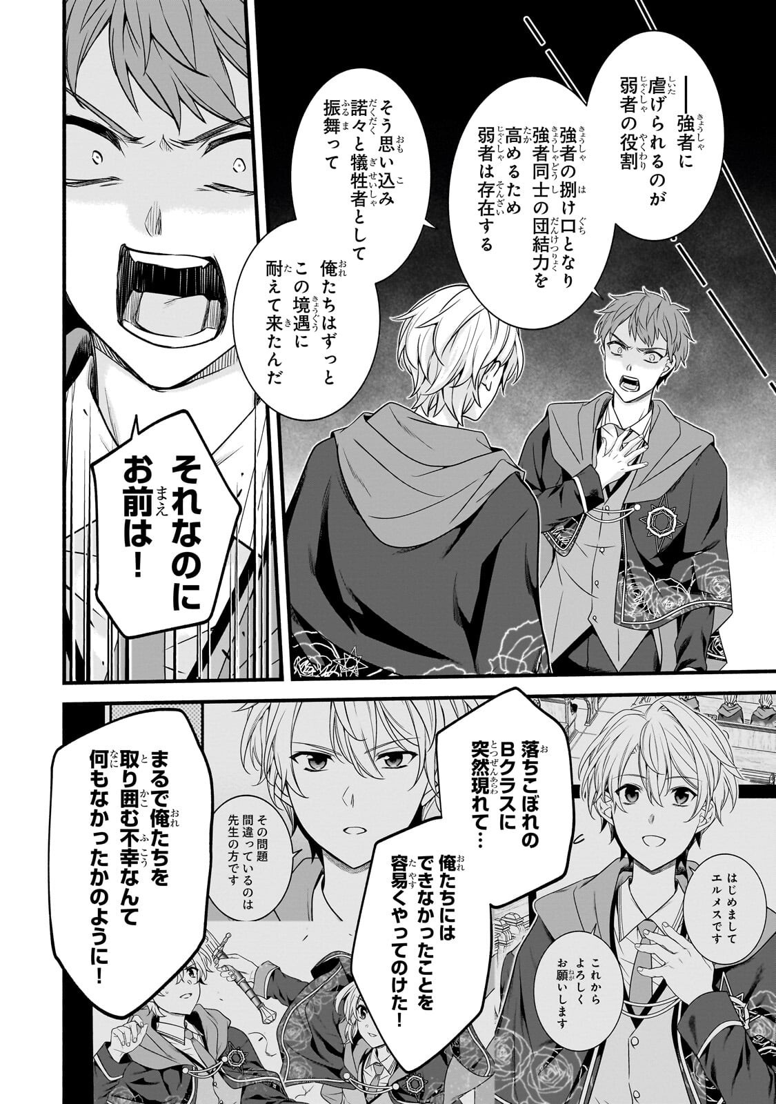 SOUSEI MAHOU NO SAIGENSHA Chap 42.1 - Pic 10