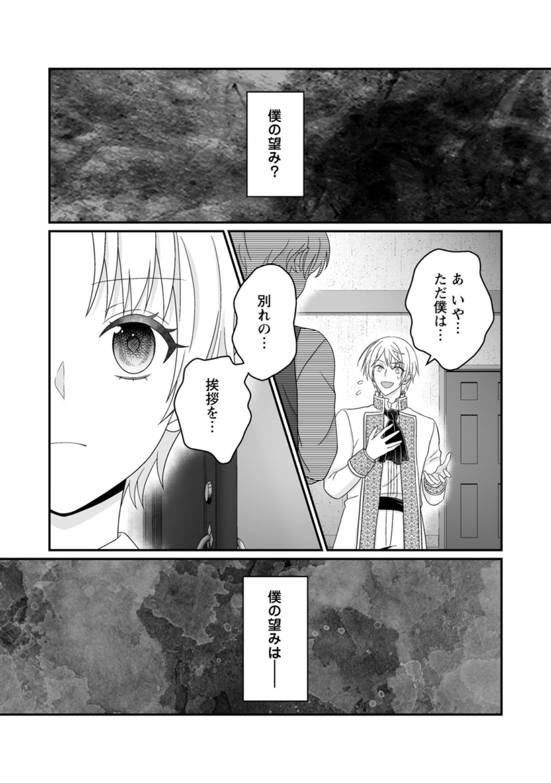 ZUTABRO REIJOU WA ANE NO MOTO KONYAKUSHA NI DEKIAISARERU Chap 56.2 - Pic 4