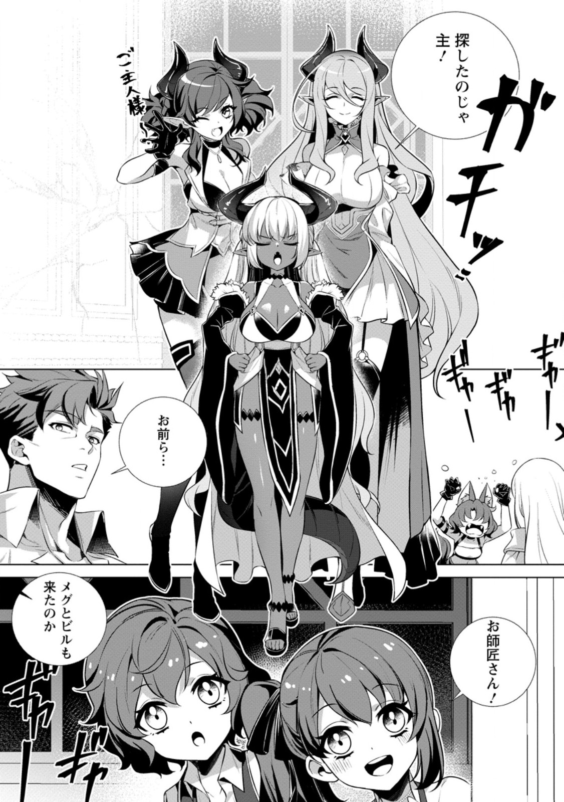 NETORARE TSUIHOU SARETA SAIKYOU KISHI DANCHOU NO OSSAN, KATAINAKA DE EIYUU NI MATSURI AGERARERU Chap 11.3 - Pic 2