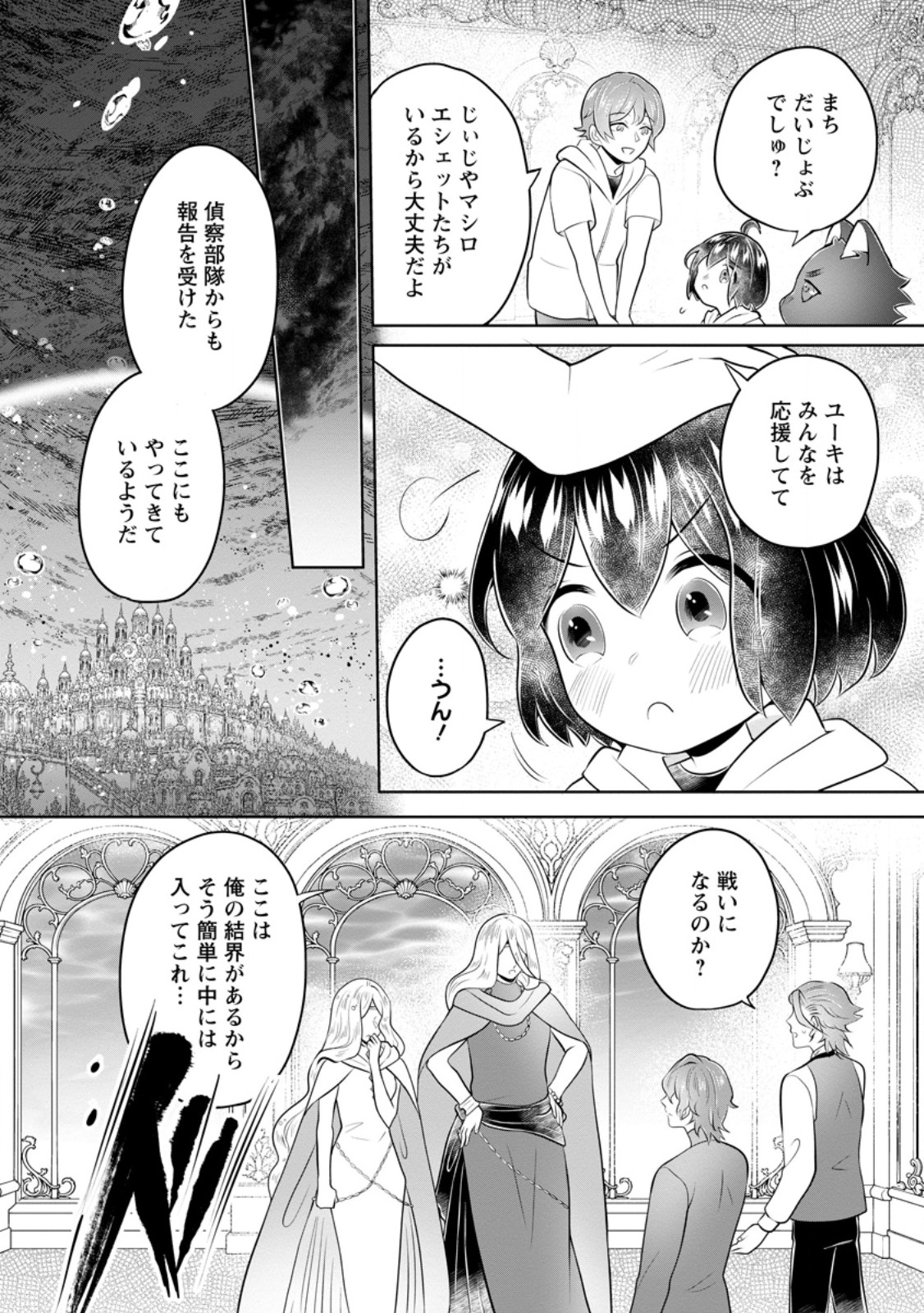 YASASHII KAZOKU TO, TAKUSAN NO MOFUMOFU NI KAKOMARETE. (MANGA) - RAW Chap 61.1 - Pic 4