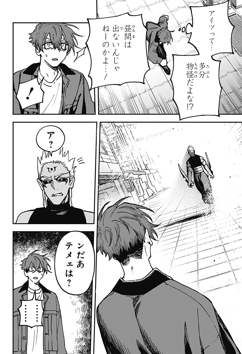 AIWAI NO HOMURA Chap 13 - Pic 14
