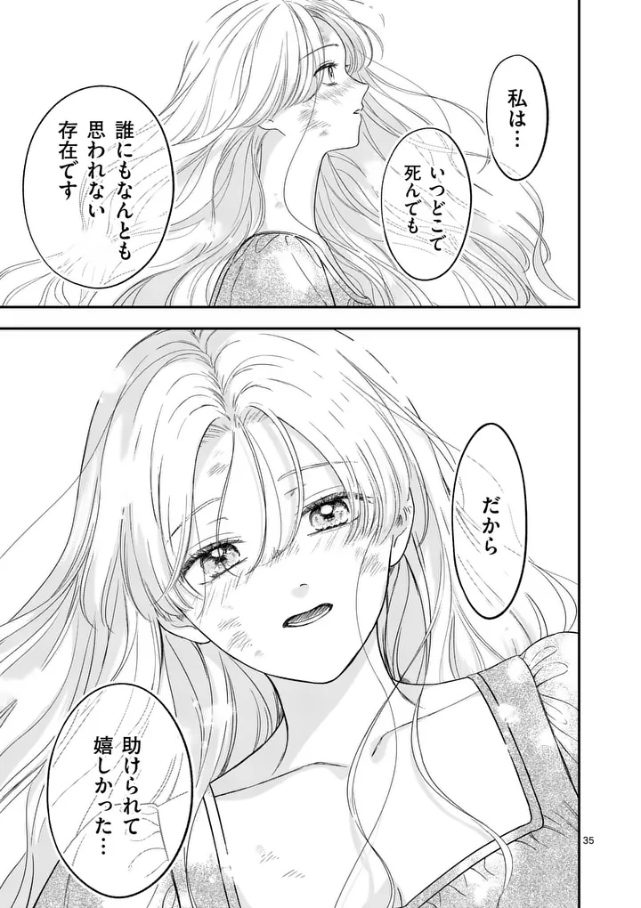 KAIBUTSU OUJI NO ITOSHII MAJO Chap 3.5 - Pic 14