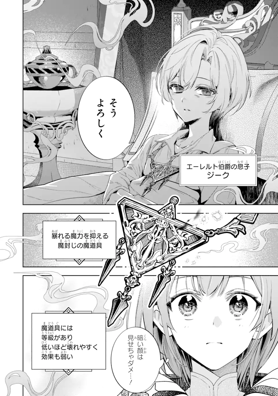 RENKINJUTSUSHI KAREN WA MOU DAKYOU SHIMASEN Chap 2.1 - Pic 6