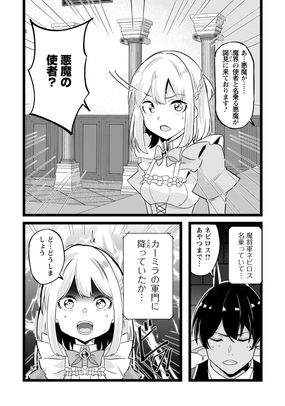 ISEKAI PAPA KATSU OJI-SAN Chap 51.2 - Pic 4