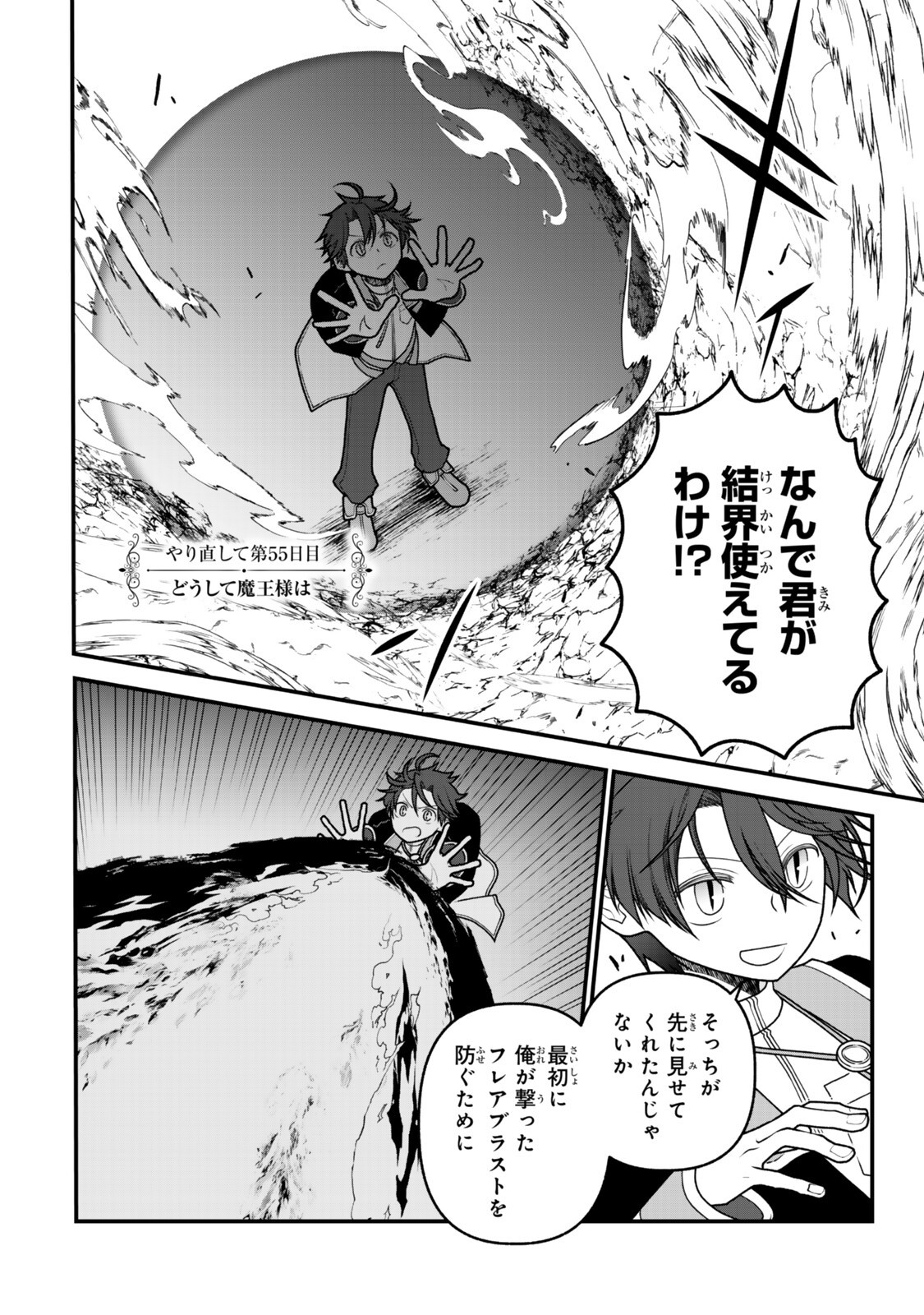 TSUIHOU NO KENJA, SEKAI WO SHIRU ~ OSANANAJIMI YUUSHA NO ATSURYOKU KARA NIGETE JIYUU NI NATTA ORE ~ RAW Chap 55 - Pic 3
