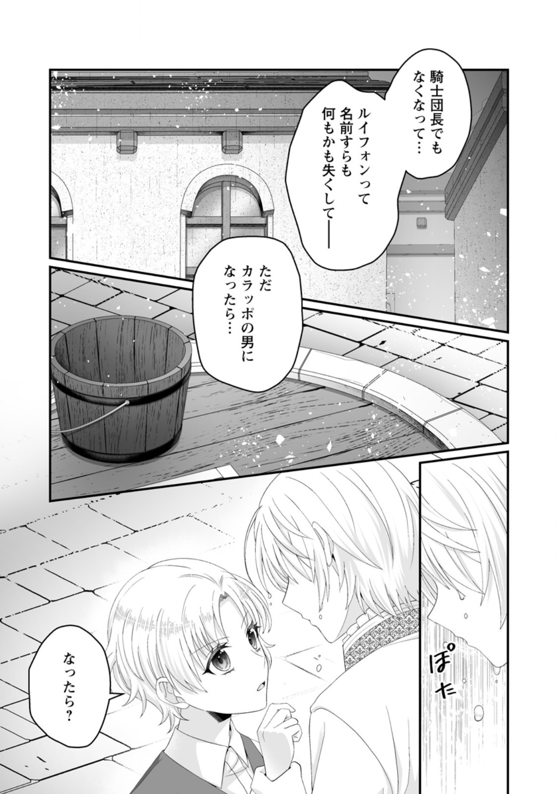ZUTABRO REIJOU WA ANE NO MOTO KONYAKUSHA NI DEKIAISARERU Chap 56.2 - Pic 10