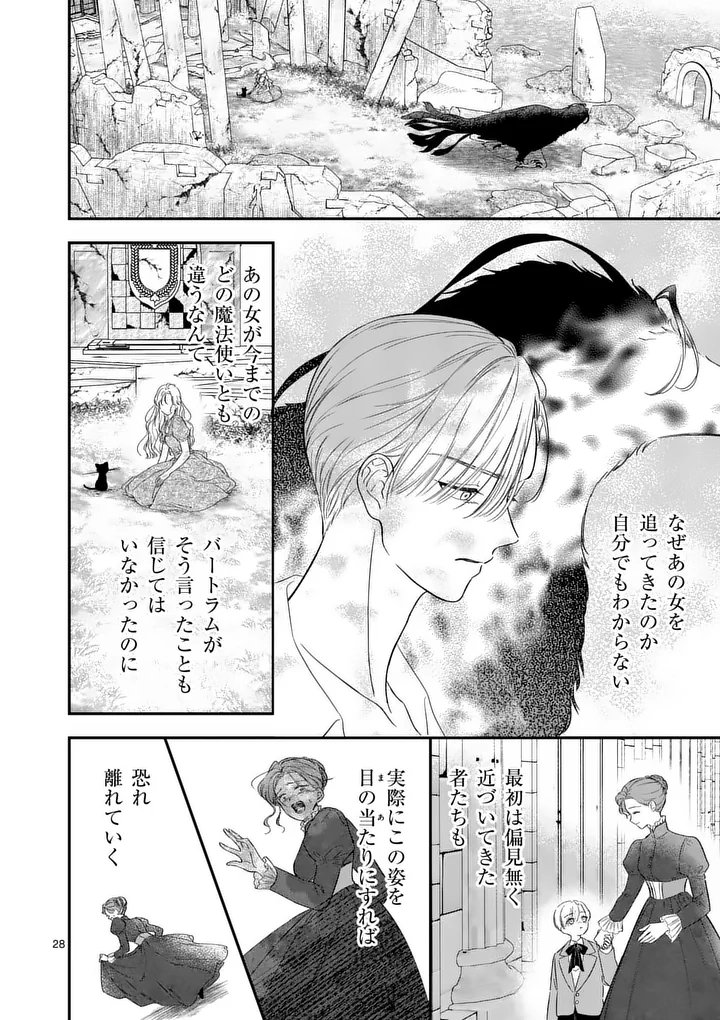 KAIBUTSU OUJI NO ITOSHII MAJO Chap 3.5 - Pic 7