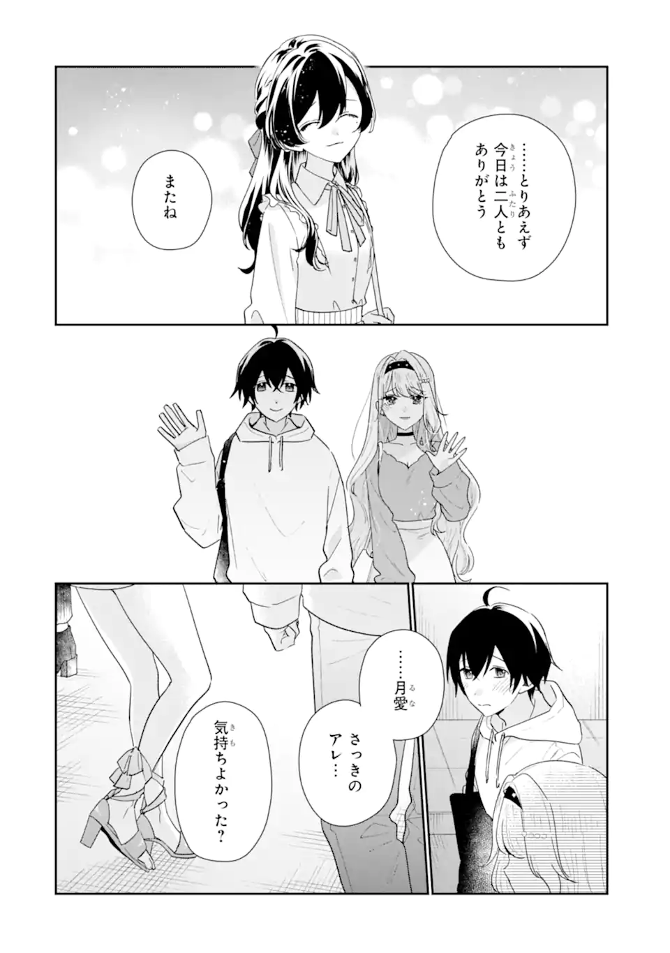 KEIKEN ZUMI NA KIMI TO, KEIKEN ZERO NA ORE GA, OTSUKIAI SURU HANASHI Chap 54.3 - Pic 7
