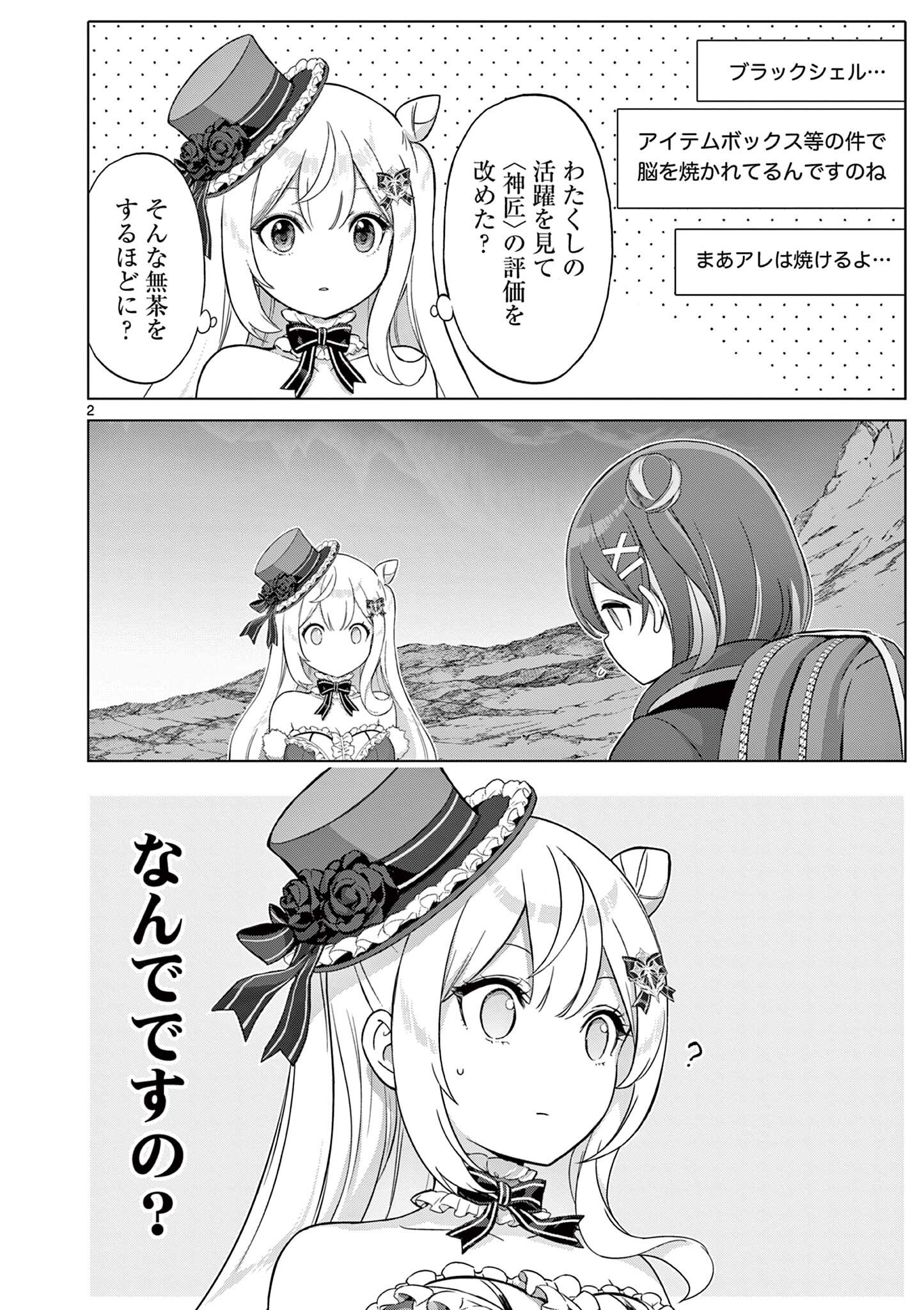 OJOU-SAMA KEITEIHEN DUNGEON HAISHINSHA, MEIWAKUKEI WO BOKOTTARA BAZUTTE DENSETSU NI NATTE MASU WA!? - RAW Chap 28 - Pic 2