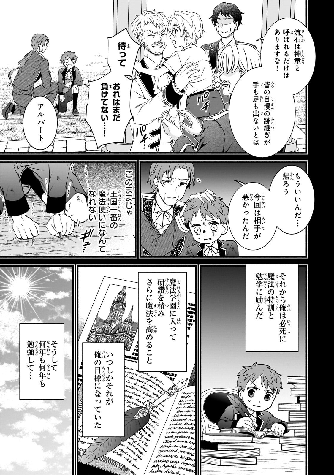 SOUSEI MAHOU NO SAIGENSHA Chap 42.1 - Pic 7