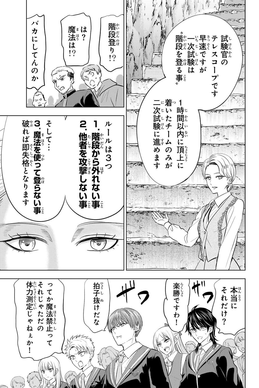 KURONEKO TO MAJOU NO KYOUSHITSU Chap 120 - Pic 9