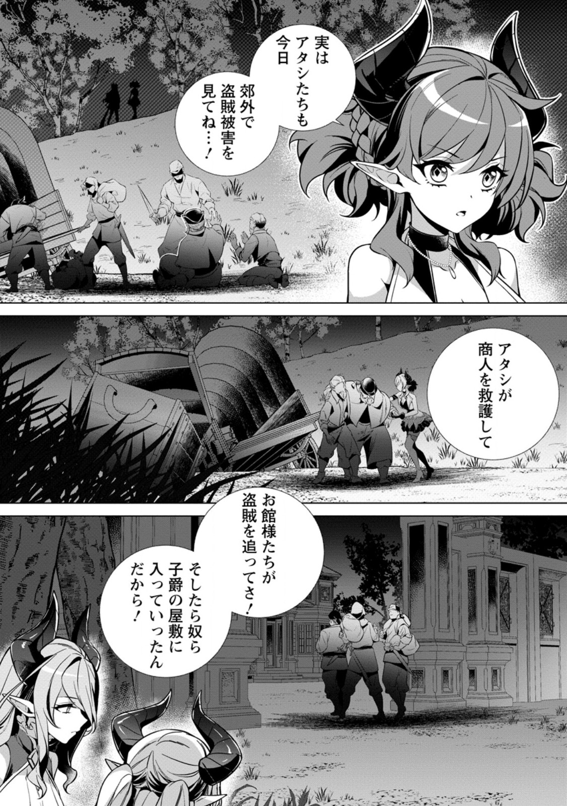 NETORARE TSUIHOU SARETA SAIKYOU KISHI DANCHOU NO OSSAN, KATAINAKA DE EIYUU NI MATSURI AGERARERU Chap 11.3 - Pic 4