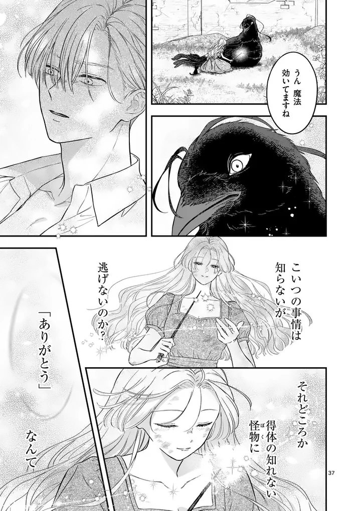 KAIBUTSU OUJI NO ITOSHII MAJO Chap 3.5 - Pic 16