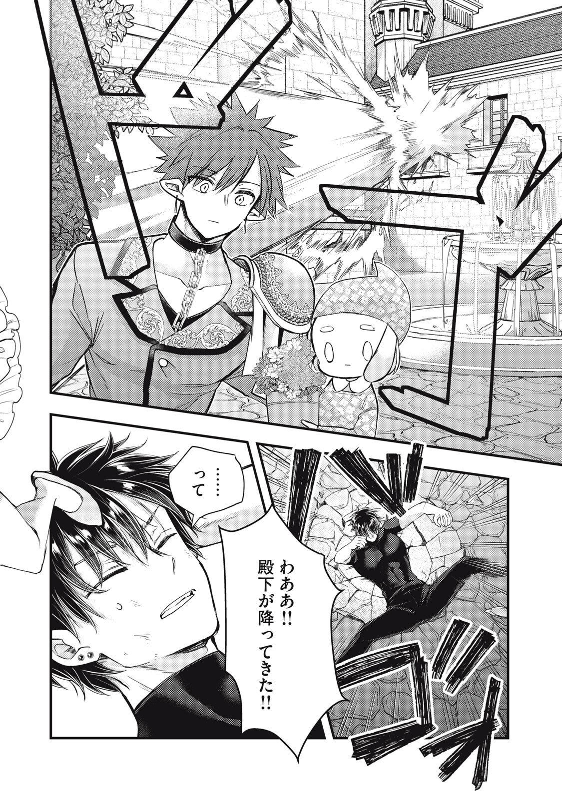 YONIGE SEIJO NO NIDOME NO KEKKON Chap 10.1 - Pic 16