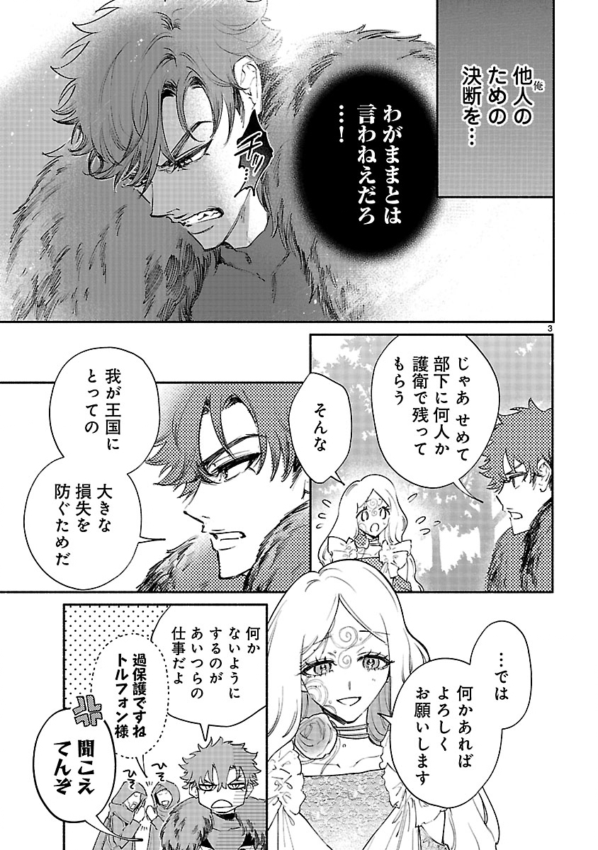 HANA SEIJO RUTIDA: MIRAI NO OU WA KUSUSHI NO KAERIZAKI WO NOZOMI DESU Chap 9.1 - Pic 3