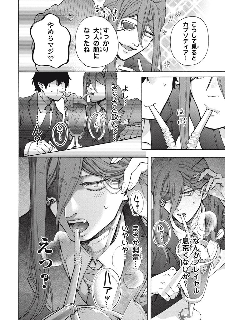 Ku Ku Ku....... Yatsu Ha Shitenno No Naka Demo Saijaku to Kaiko Sareta Ore, Naze Ka Yusha to Seijo No Shisho Ni Naru (Manga) Chap 51.2 - Pic 8