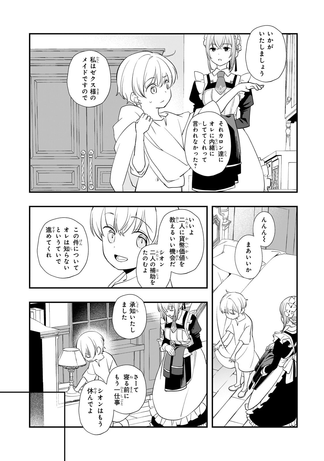 SHINU UNMEI NI ARU AKUYAKU REIJOU NO ONI NI TENSEI SHITA NO DE, IMOUTO WO SODATETE MIRAI WO KAETAI TO OMOIMASU: SEKAI SAIKYOU WA ORE DA KEDO, SEKAI SAIKAWA WA IMOUTO NI CHIGAINAI Chap 16.2 - Pic 1