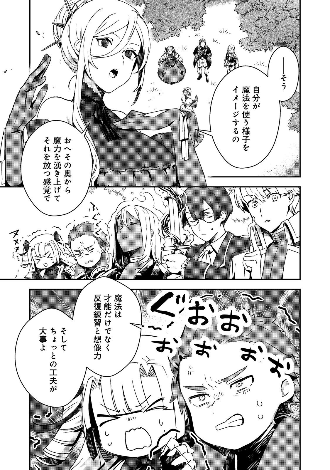 TAIDA NA AKUYAKU KIZOKU NO ORE NI, KONYAKU HAKI SARETA AKUYAKU REIJOU GA YOMEIDARA SAIKYOU NO FUUFU NI NARIMASHITA Chap 19.1 - Pic 1