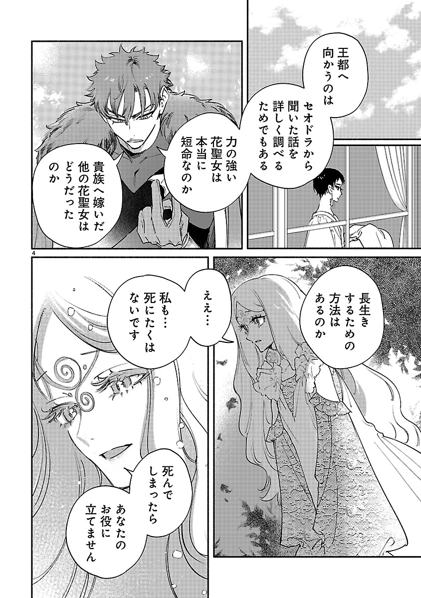 HANA SEIJO RUTIDA: MIRAI NO OU WA KUSUSHI NO KAERIZAKI WO NOZOMI DESU Chap 9.1 - Pic 4