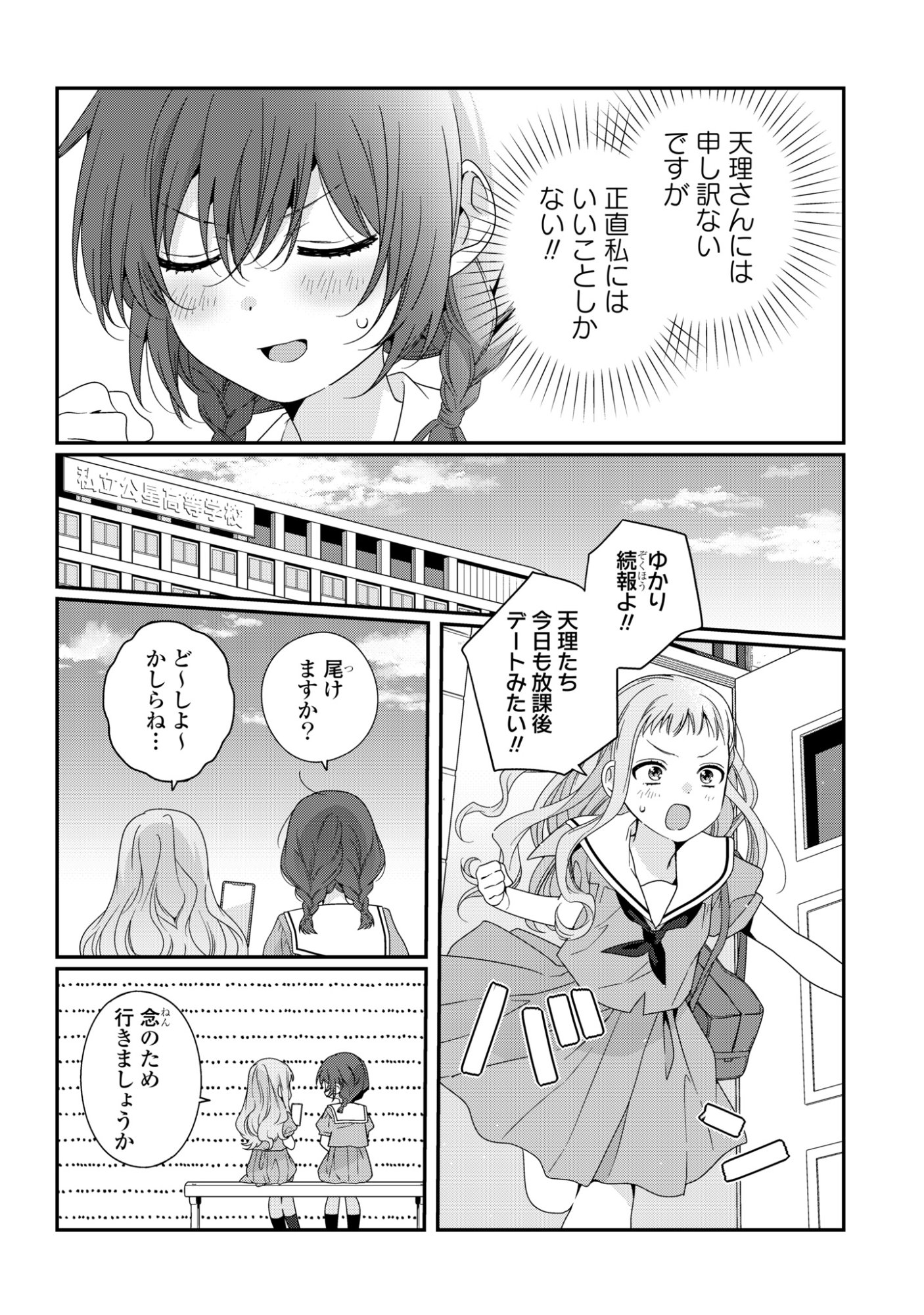 WATASHI DATTE SEISHUN SHITAI DESU YO, HONTOU WA. - RAW Chap 8 - Pic 12