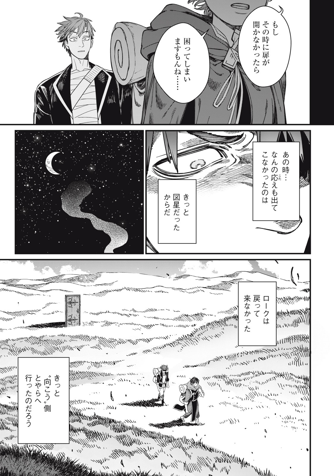 MEAHEIM Chap 16 - Pic 29
